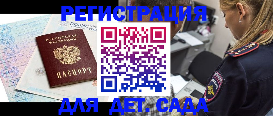 прописка законно в Калининграде