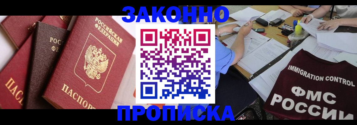 временная регистрация надежно в Калининграде