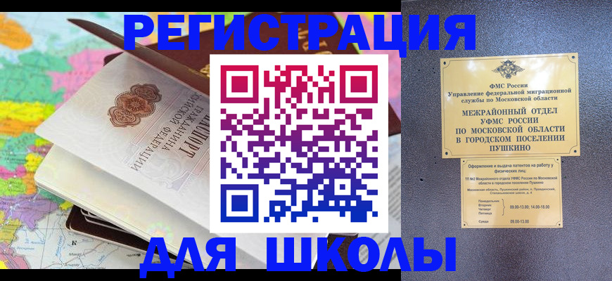 прописка в Калининграде