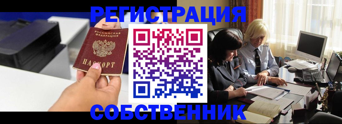 временная регистрация купить в Калининграде