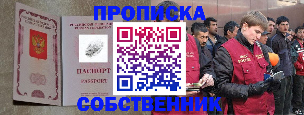 временная регистрация собственник в Калининграде